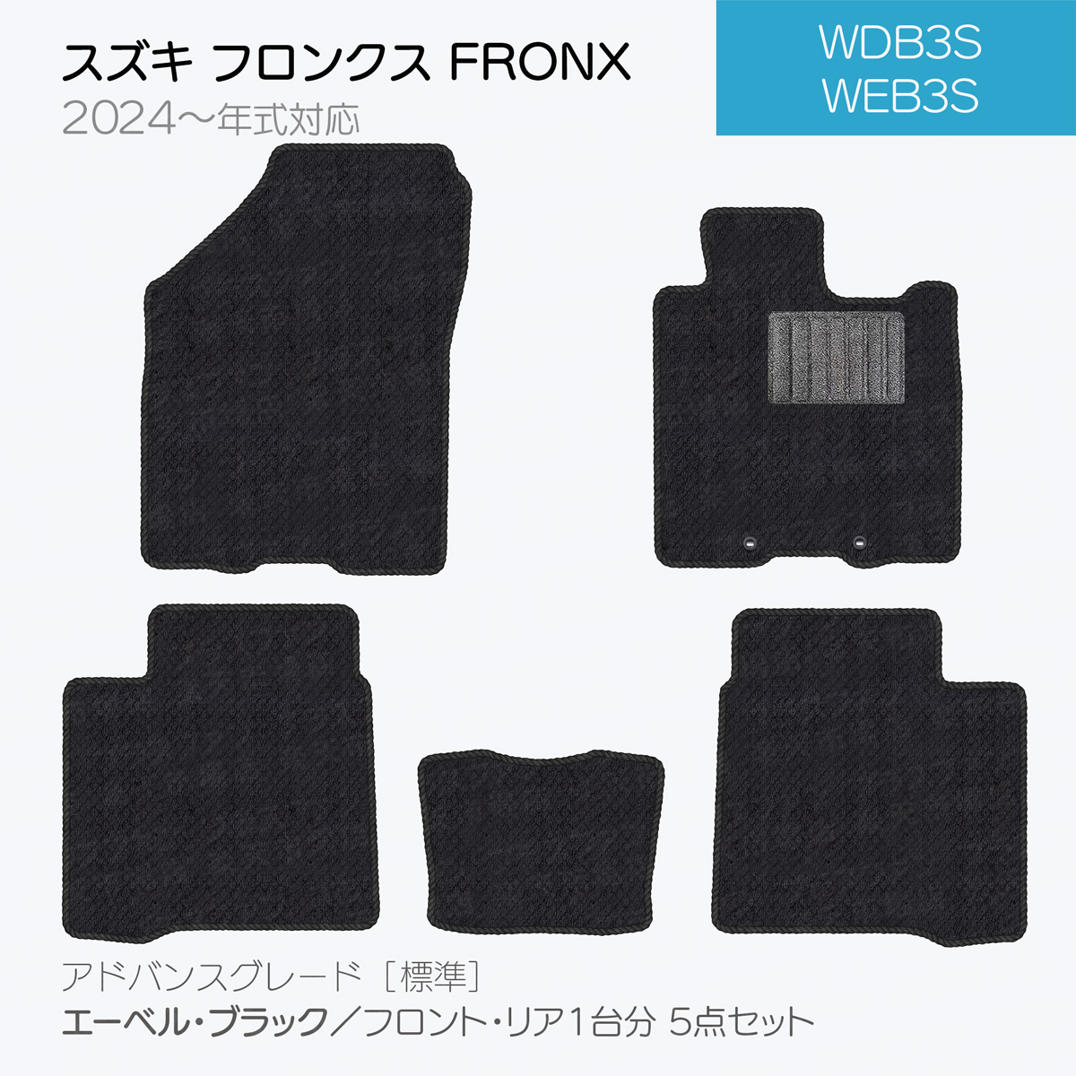 日本製 スズキ フロンクス フロアマット WDB3S WEB3S 対応 5点セット 