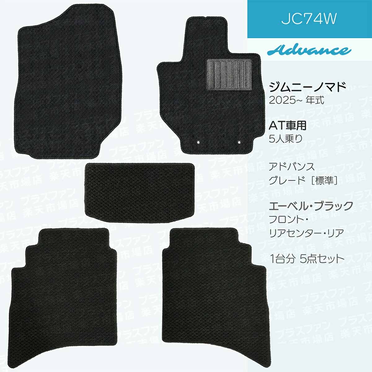 日本製 フロアマット スズキ ジムニー・ノマド JC74W対応 5点セット 純正タイプ カーペット Aシリーズ カーマット フロアマット 純正タイプ カーペット 送料無料