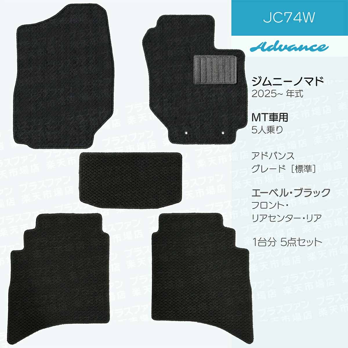 日本製 フロアマット スズキ ジムニー・ノマド JC74W対応 5点セット 純正タイプ カーペット Aシリーズ カーマット フロアマット 純正タイプ カーペット 送料無料