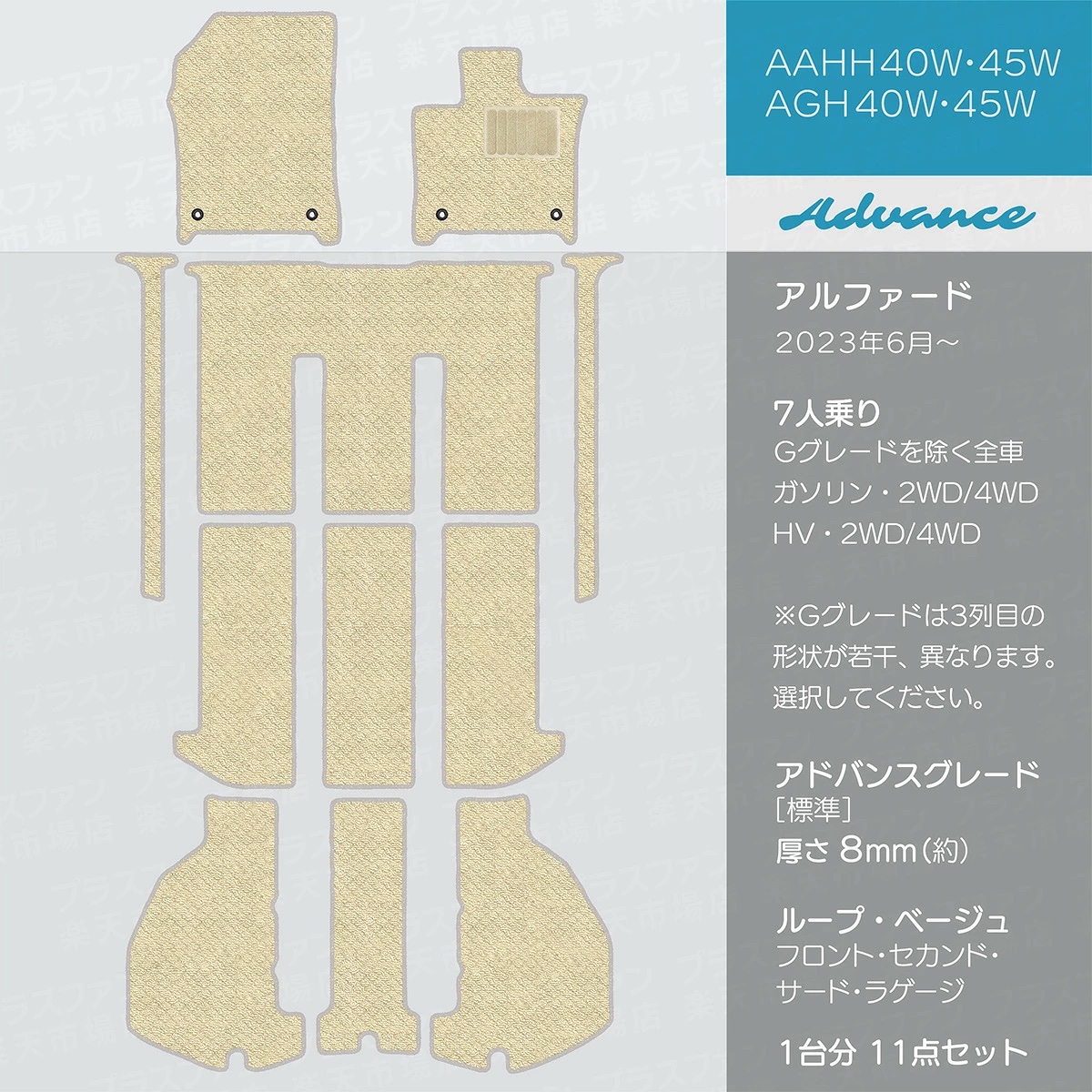 日本製 新型 アルファード / ヴェルファイア 40系 7人 8人乗り フロアマット 日本製の車種専用設計でフロント・リア2点セット標準 厚さ約8mm ループ・ブラックとループ・ベージュが選択可能