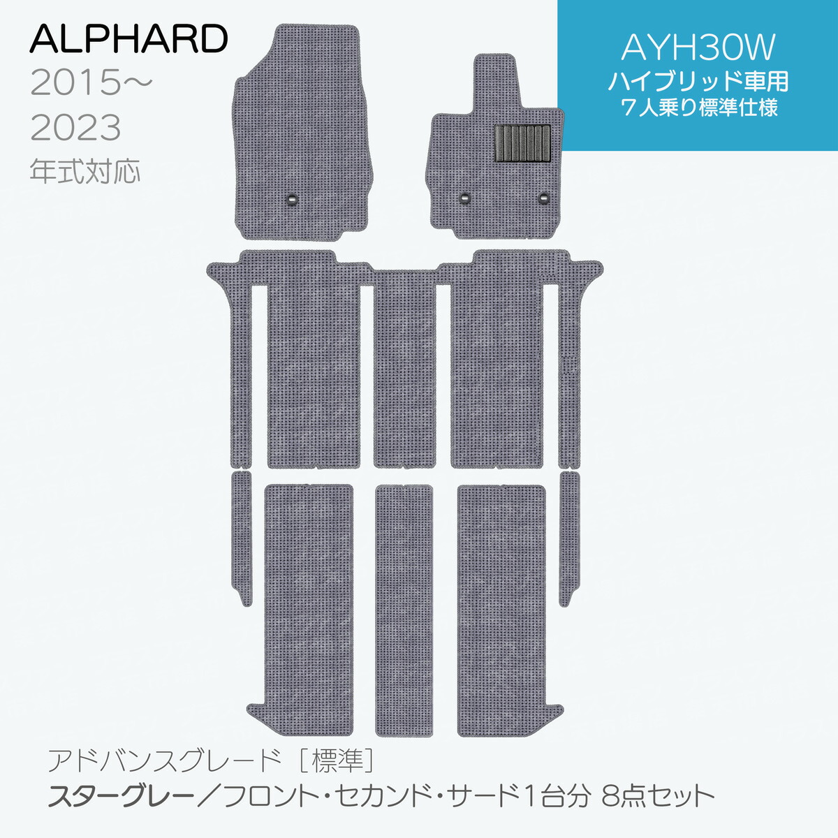 【日本製】トヨタ アルファード 30系 フロアマット 後期型 内装パーツ ドレスアップ AGH30・35/GGH30・35/AYH30対応  Ａシリーズ カーマット 純正タイプ カーペット 汚れ防止 送料無料 安全靴 アウトレット キャンプ