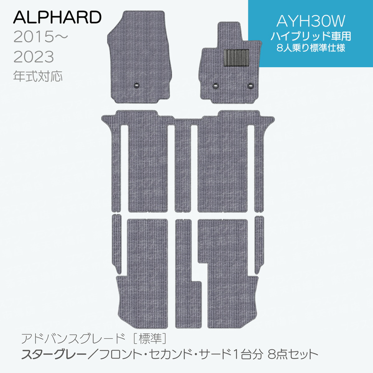 【日本製】トヨタ アルファード 30系 フロアマット 後期型 内装パーツ ドレスアップ AGH30・35/GGH30・35/AYH30対応  Ａシリーズ カーマット 純正タイプ カーペット 汚れ防止 送料無料 安全靴 アウトレット キャンプ