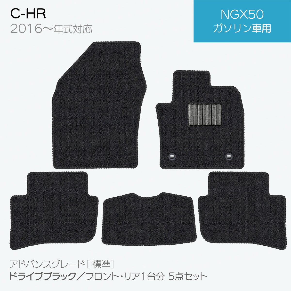 【日本製】トヨタ C-HR フロアマット 内装パーツ ドレスアップ NGX10/NGX50/ZYX10対応 5点セット  Ａシリーズ カーマット 純正タイプ カーペット 汚れ防止 送料無料 安全靴 アウトレット キャンプ