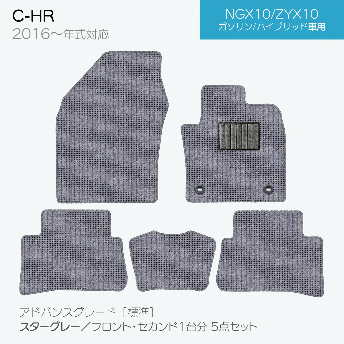 【日本製】トヨタ C-HR フロアマット 内装パーツ ドレスアップ NGX10/NGX50/ZYX10対応 5点セット  Ａシリーズ カーマット 純正タイプ カーペット 汚れ防止 送料無料 安全靴 アウトレット キャンプ