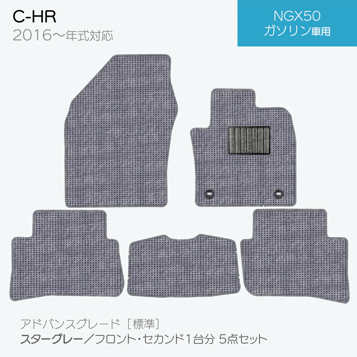 【日本製】トヨタ C-HR フロアマット 内装パーツ ドレスアップ NGX10/NGX50/ZYX10対応 5点セット  Ａシリーズ カーマット 純正タイプ カーペット 汚れ防止 送料無料 安全靴 アウトレット キャンプ