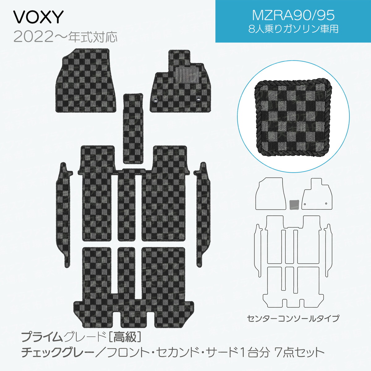 【日本製】トヨタノア・ヴォクシー90系フロアマット内装パーツドレスアップMZRA90/MZRA95/ZWR90/ZWR95対応7・9点セットチェック柄Pシリーズ高級カーマット純正タイプカーペット汚れ防止送料無料安全靴アウトレットキャンプ