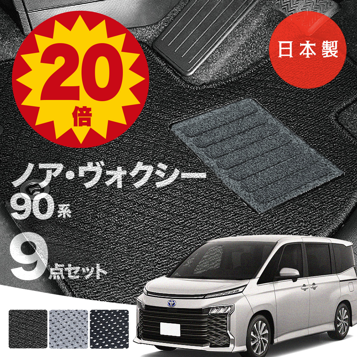 TOYOTA NOAH 90系 純正フロアマット NOAH TOYOTA トヨタ 純正 フロアマット デラックスタイプ 1台分