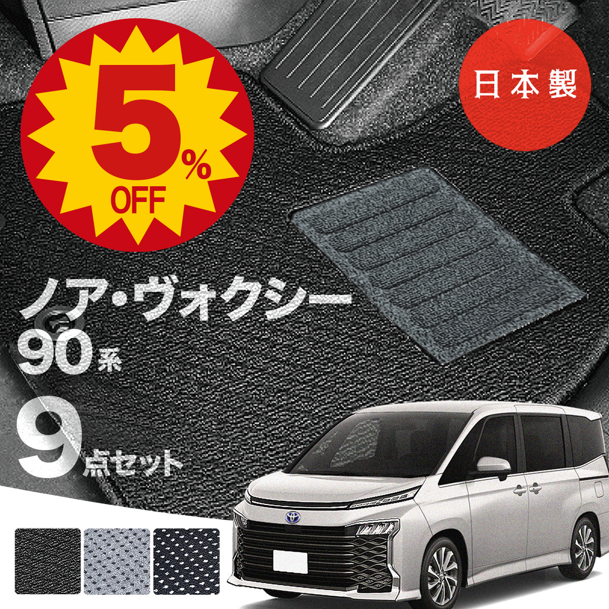 トヨタ　新型ノア　純正フロアマット NOAH 新型ノア 現行ヴォクシー 90系 VOXY MZRA90W MZRA95W