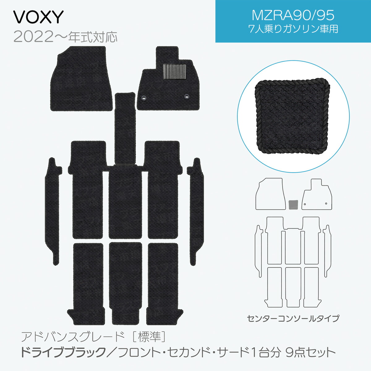【日本製】トヨタ ノア・ヴォクシー 90系 フロアマット 内装パーツ ドレスアップ MZRA90/MZRA95/ZWR90/ZWR95 対応  7・9点セット Ａシリーズ カーマット 純正タイプ カーペット 汚れ防止 送料無料 安全靴 アウトレット キャンプ