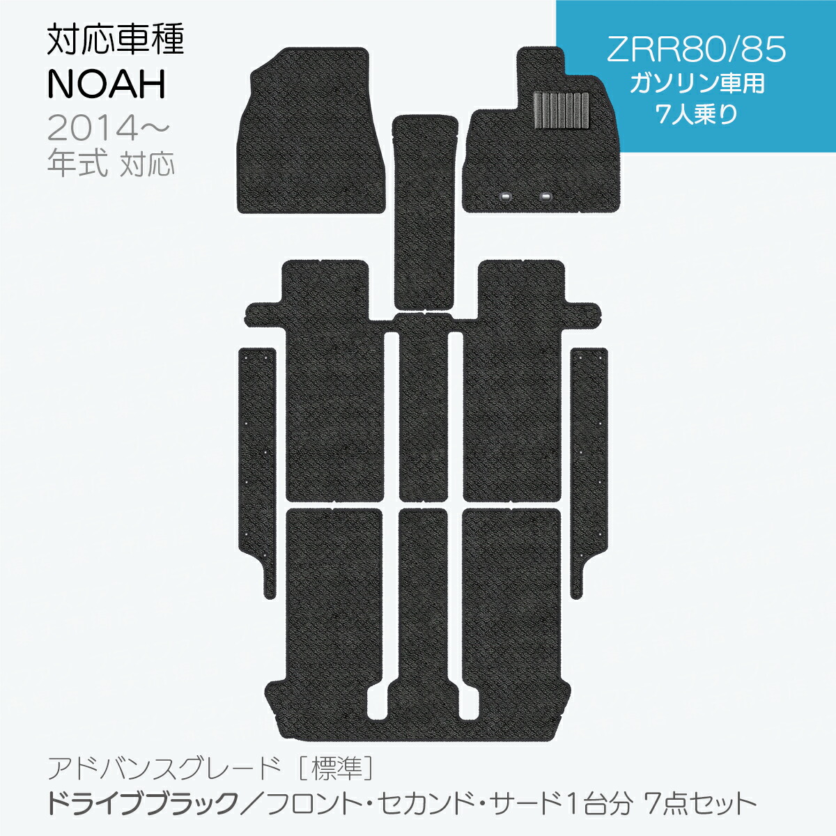 日本製 トヨタ ノア・ヴォクシー 80系 フロアマット ZRR80/ZRR85/ZWR80 