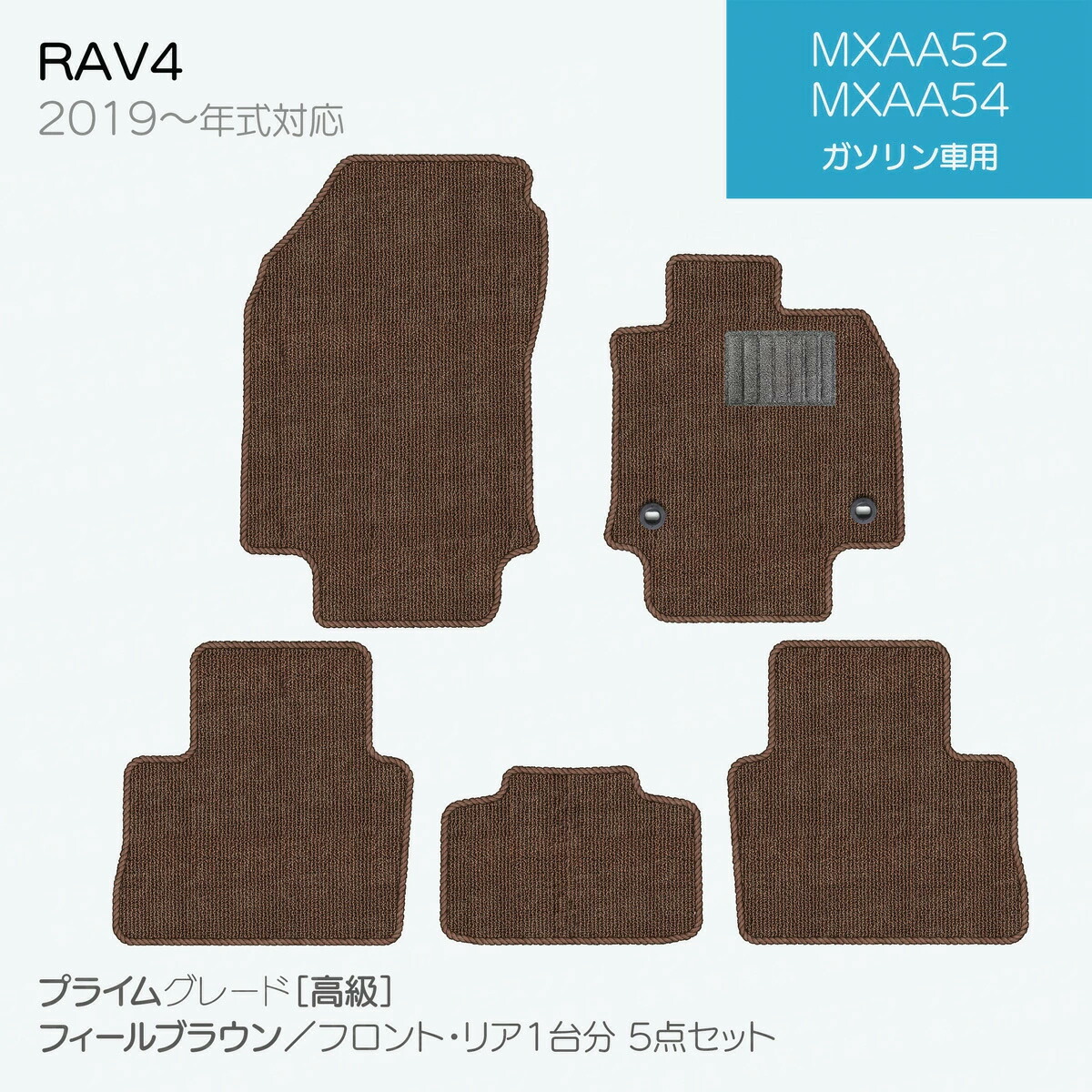 【日本製】トヨタ ライズ 200系 フロアマット 内装パーツ ドレスアップ A200A/A210A/A201A/A202A対応 5点セット チェック柄 Pシリーズ 高級 カーマット 純正タイプ カーペット 汚れ防止 送料無料 アウトレット ホットメルト
