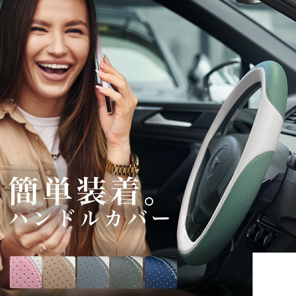 簡単装着 「つけやすい やわらか ハンドル カバー」軽自動車 ミニバン N-BOX 装着 1分 タント スペーシア ハスラー ジムニー ワゴンR | ブランド登録なし