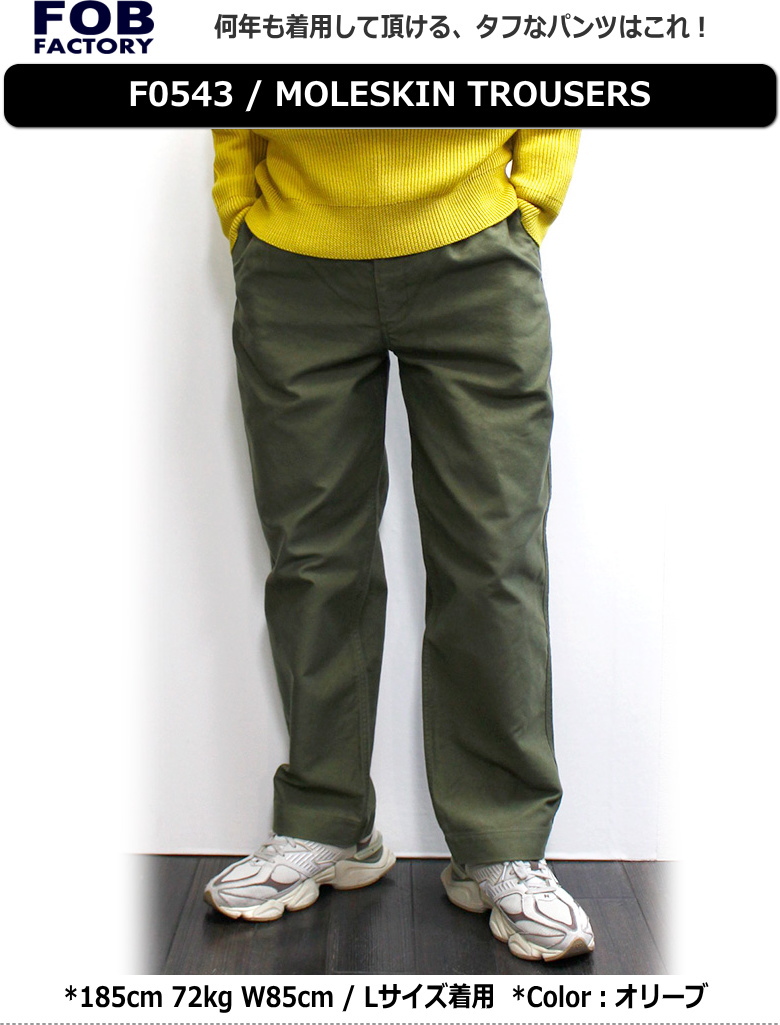 FOB FACTORY モールスキンパンツ サイズ4 オリーブ FOB FACTORY（エフオービーファクトリー） モールスキン素材2タック