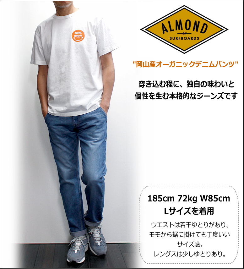 アーモンド オーガニックデニムユーズド加工パンツ / ALMOND ORGANIC