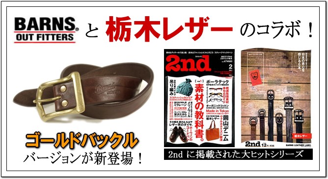 BARNS OUTFITTERS（バーンズ アウトフィッターズ） BARNS(バーンズ