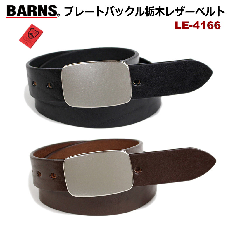 BARNS(バーンズ) 栃木レザーベルト ”シルバープレートバックル” LE