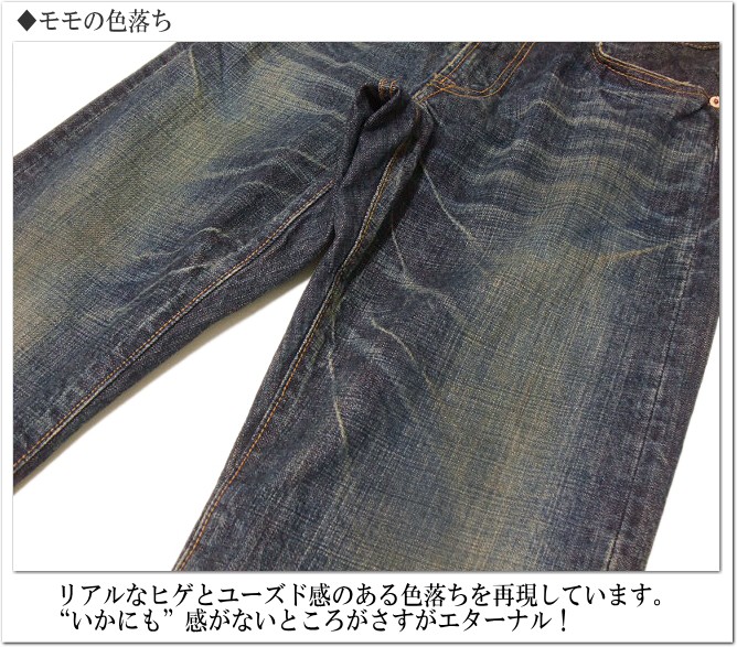 エターナル（ETERNAL） フロントファスナーユーズド加工ジーンズメンズ