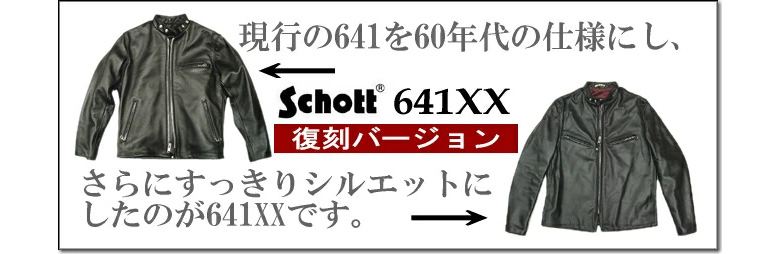 Schott SINGLERIDERS 641XX(ショット シングルライダース641XX '60復刻