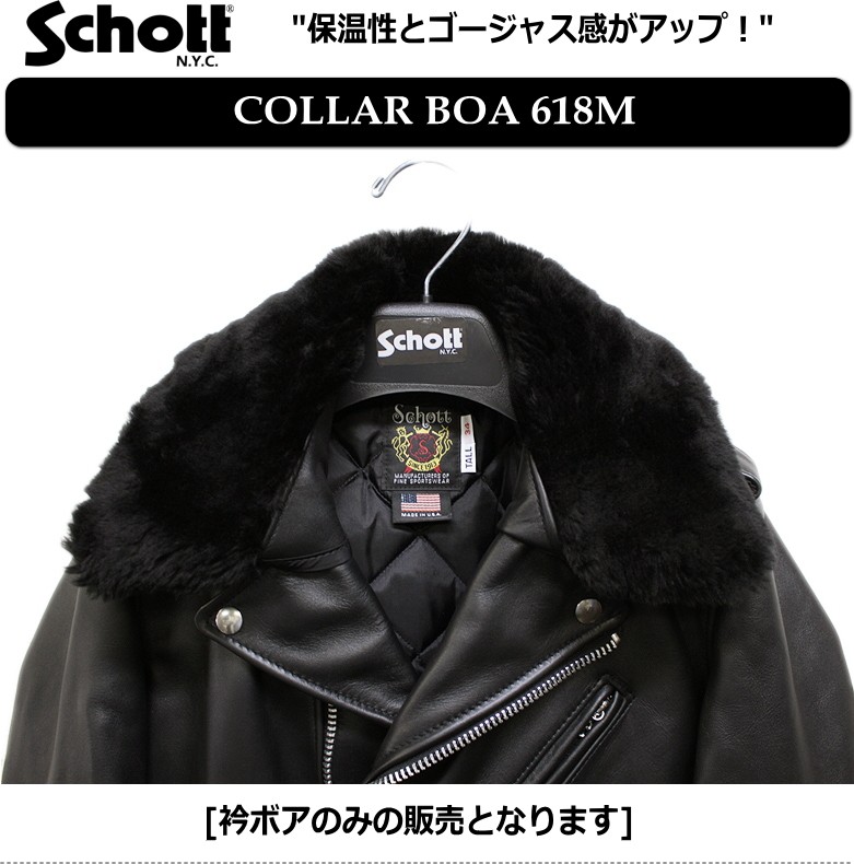 Schott 取り付け用ファー 618M サイズ34 - ジャケット・アウター