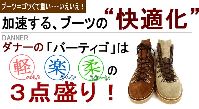 Danner（ダナー） 【8％オフ！】DannerVertigo D7600 【ダナー