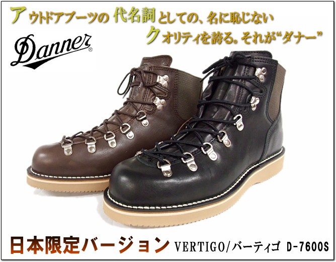 日本限定バージョン】Danner VERTIGO D-7600S 【ダナー バーティゴ
