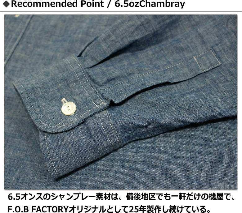 FOB FACTORY（エフオービーファクトリー） シャンブレー素材バンド