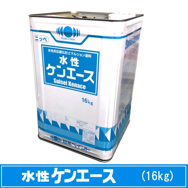 水性ケンエース 白 16kg 1缶 日本ペイント 日塗工見本帳参照色 調色 ニッペ | 