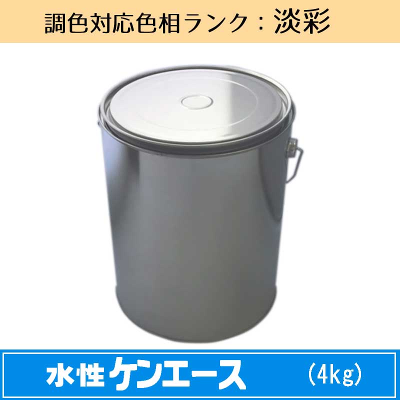 水性ケンエース 淡彩色 4kg 1缶 日本ペイント 日塗工見本帳参照色 調色 ニッペ｜NSDpaint塗料ヤフー店
