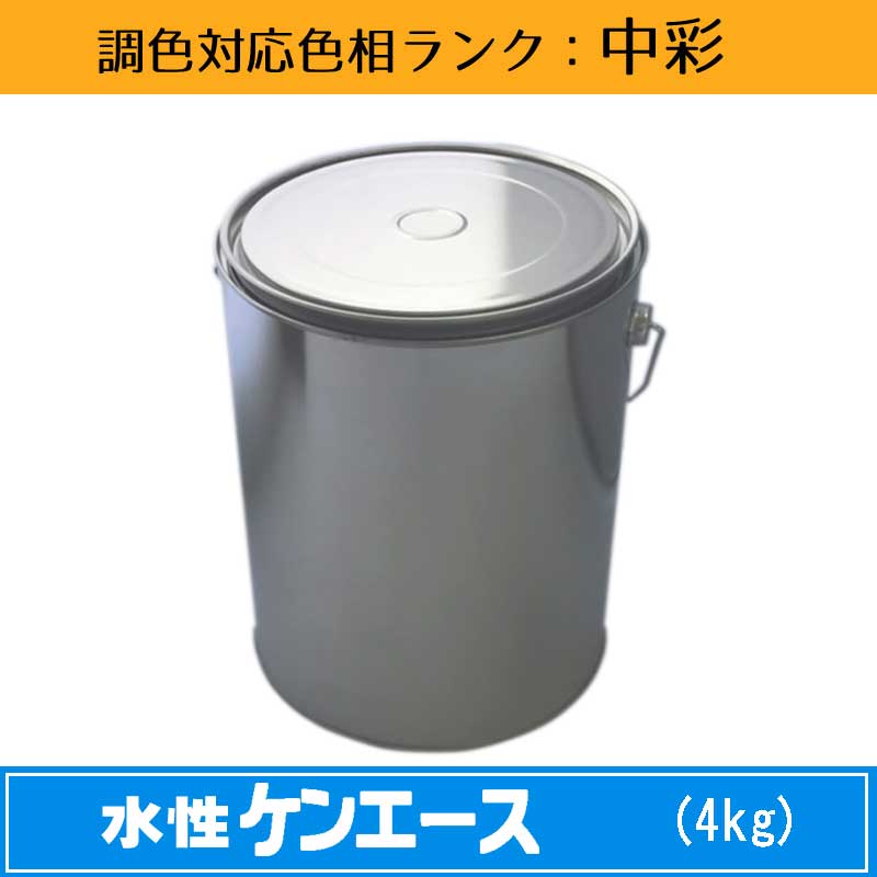 水性ケンエース 中彩色 4kg 1缶 日本ペイント 日塗工見本帳参照色 調色 ニッペ | 