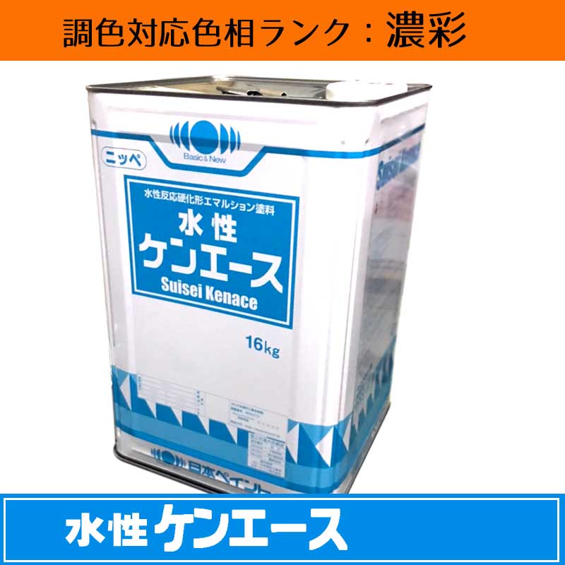 水性ケンエース 濃彩色（青緑系） 16kg 1缶 日本ペイント 日塗工見本帳