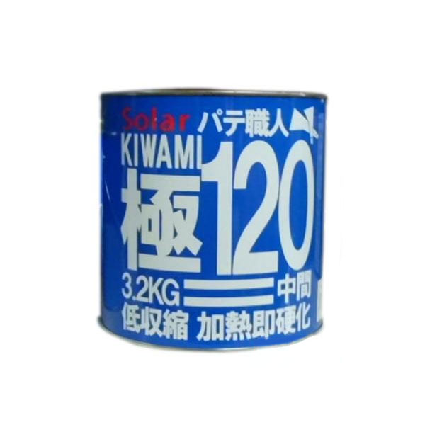 パテ職人 極み 120 標準 3.2kg （主剤のみ） 中間パテ ソーラー