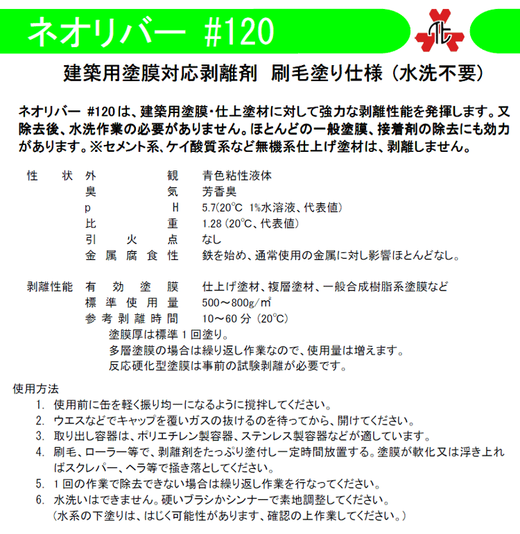 会社宛のみ対応］ ネオリバー #120 4kg 水洗い不要 三彩化工 :s-paint-neo120-004:NSDpaint塗料ヤフー店 - 通販  - Yahoo!ショッピング