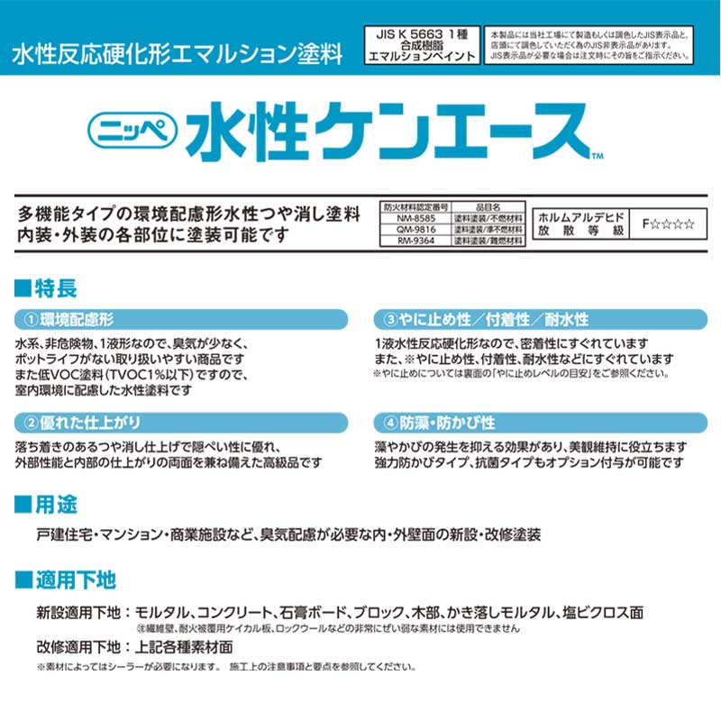 水性ケンエース 中彩色 1kg 1缶 日本ペイント 日塗工見本帳参照色 調色 ニッペ |  | 01