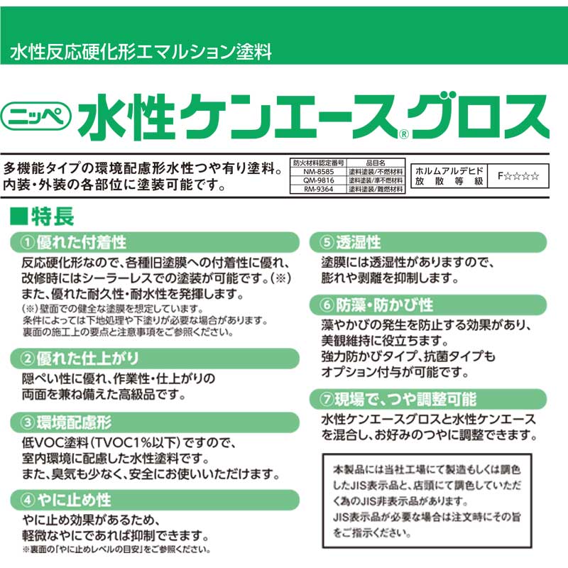 水性ケンエースグロス 白 16kg 1缶 日本ペイント 日塗工見本帳参照色 調色 ニッペ |  | 01