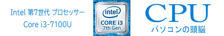 core-i3-7100u.jpg (730×120)