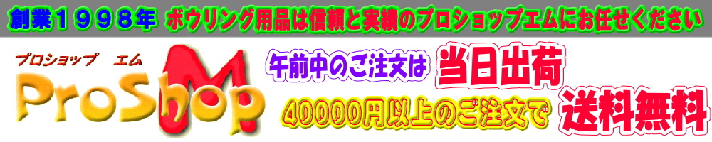 プロショップ エム ヤフー店 ヘッダー画像