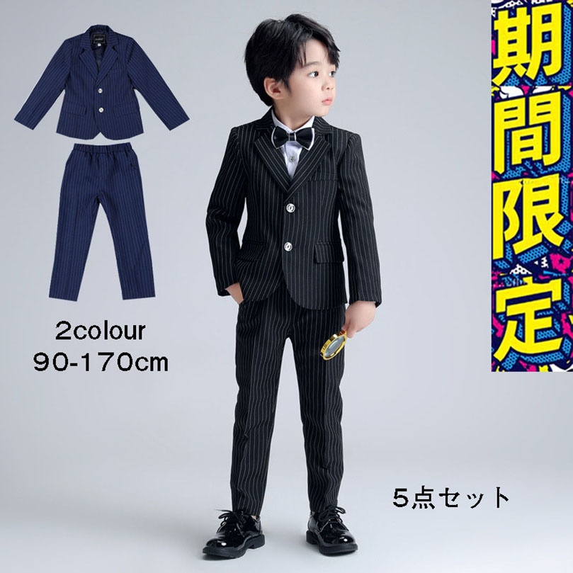 子供スーツ5点セットフォーマルストライブ スーツキッズ男の子 スーツ