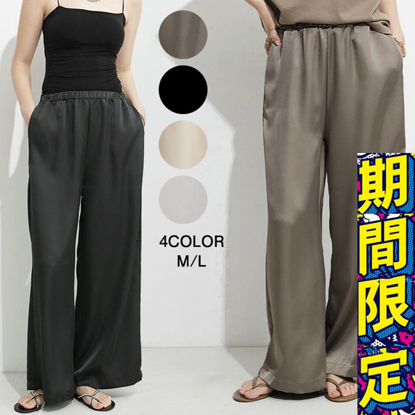パンツ レディース ワイドパンツ サテンパンツ サテン きれいめ