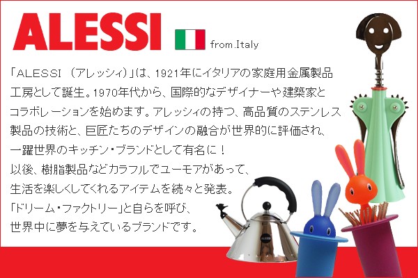 アレッシィについて