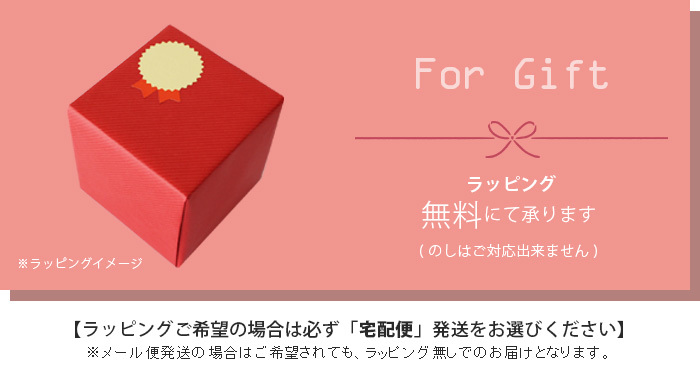 ラッピング箱＋メール便