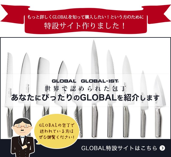 GLOBAL特設サイト