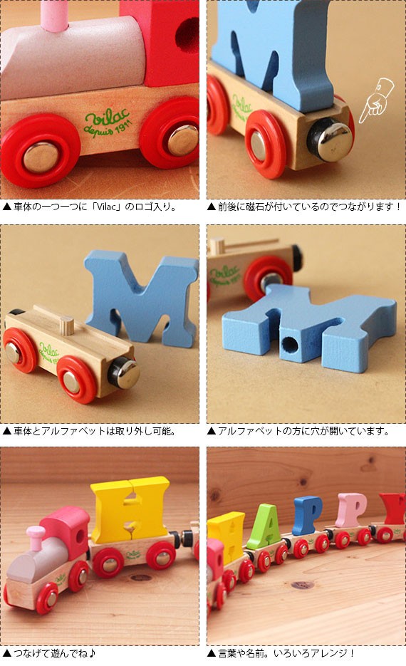 知育玩具 汽車 VILAC ヴィラック アルファベット トレイン 木製 