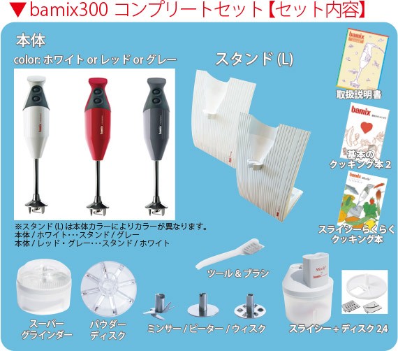 フードプロセッサー bamix バーミックス M300 コンプリートセット 全3色 : c0050100025301wh :  北欧雑貨・家電のプレシャスシーズ - 通販 - Yahoo!ショッピング