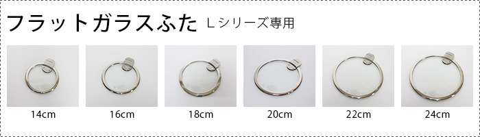CRISTEL（クリステル） 鍋 CRISTEL Lシリーズ ガラス製 フラット 蓋
