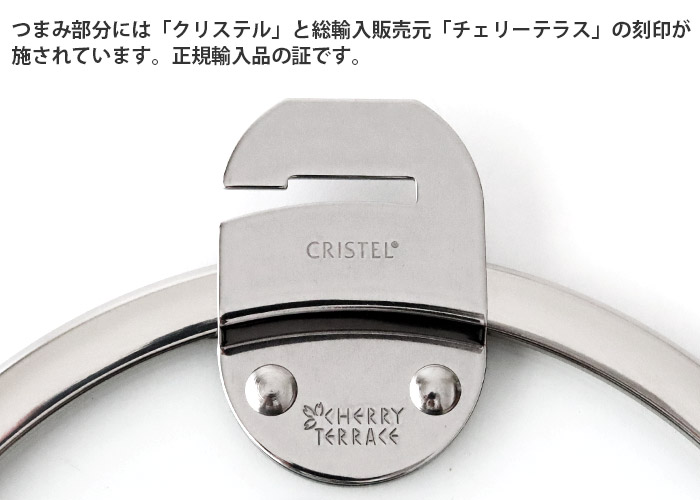 CRISTEL（クリステル） 鍋 CRISTEL Lシリーズ ガラス製 フラット 蓋