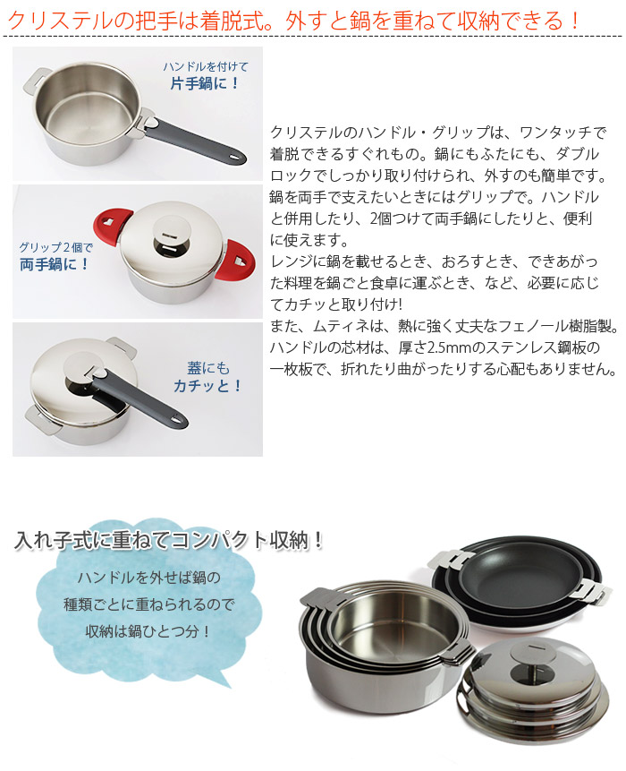 CRISTEL（クリステル） 鍋 グリップ ムティネ02 2個セット 全3色