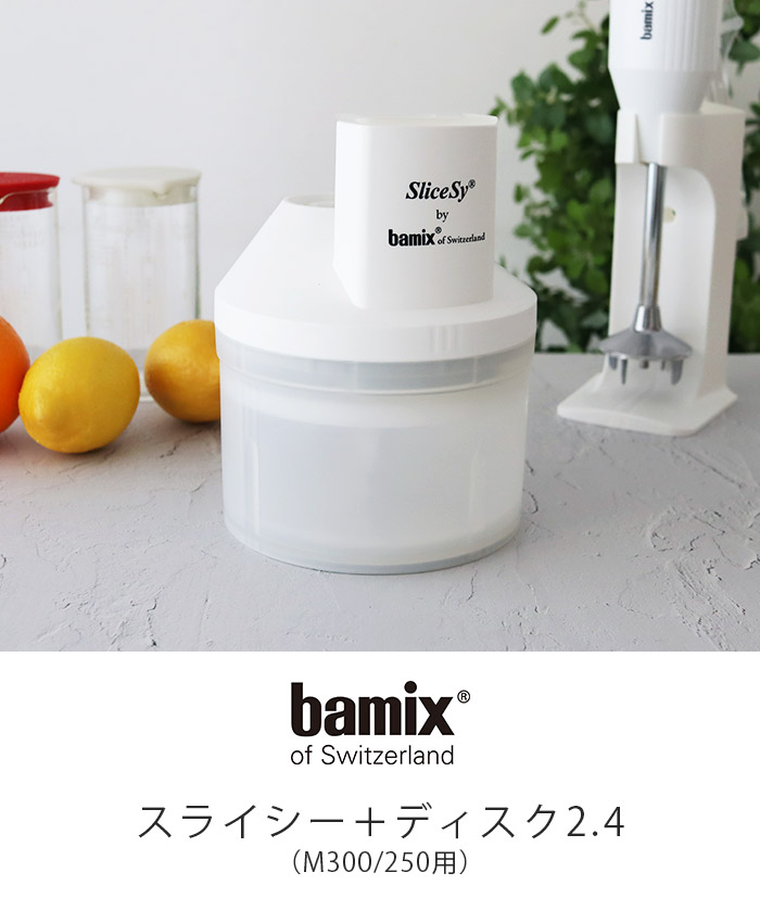 バーミックス Bamix 専用アタッチメント スライシー+ディスク等付属品一式 Amazon.co.jp : バーミックス Bamix 専用アタッチメント