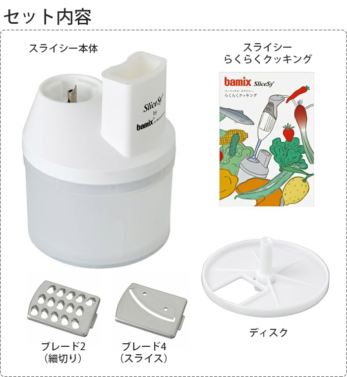 bamix フードプロセッサー バーミックス アタッチメント