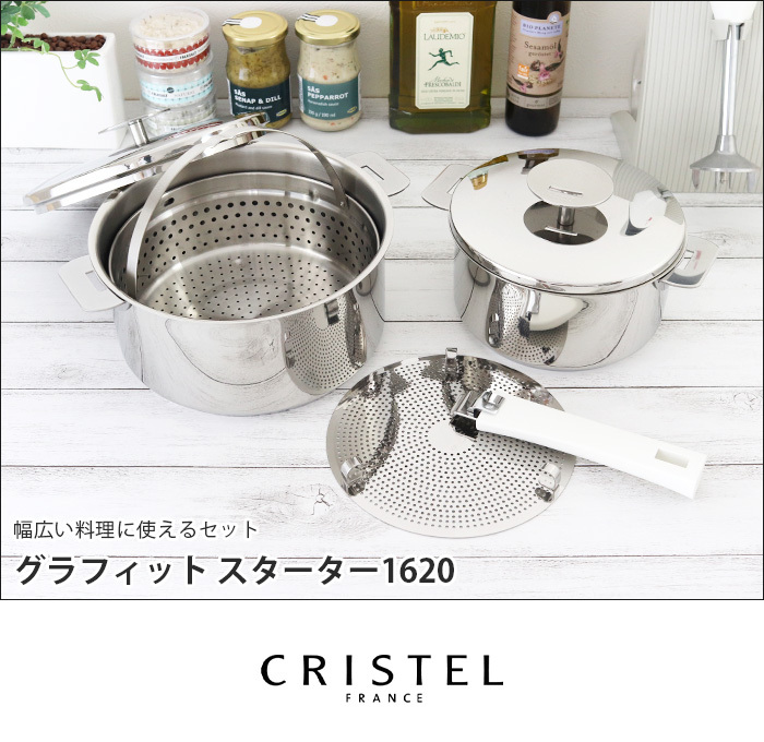 CRISTEL クリステル グラフィットシリーズ スターター1620セット