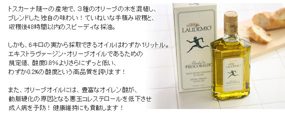 FRESCOBALDI オリーブオイル バルサミコ フレスコバルディ ラウデミオ